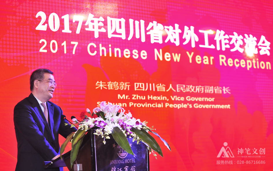 2017年四川省對(duì)外工作交流會(huì)