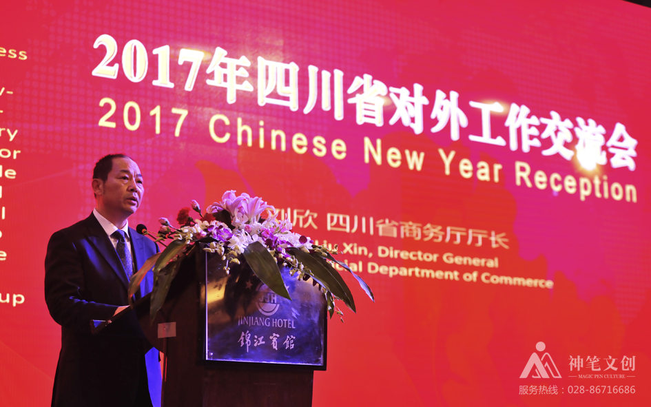 2017年四川省對(duì)外工作交流會(huì)