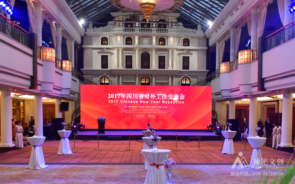 2017年四川省對(duì)外工作交流會(huì)