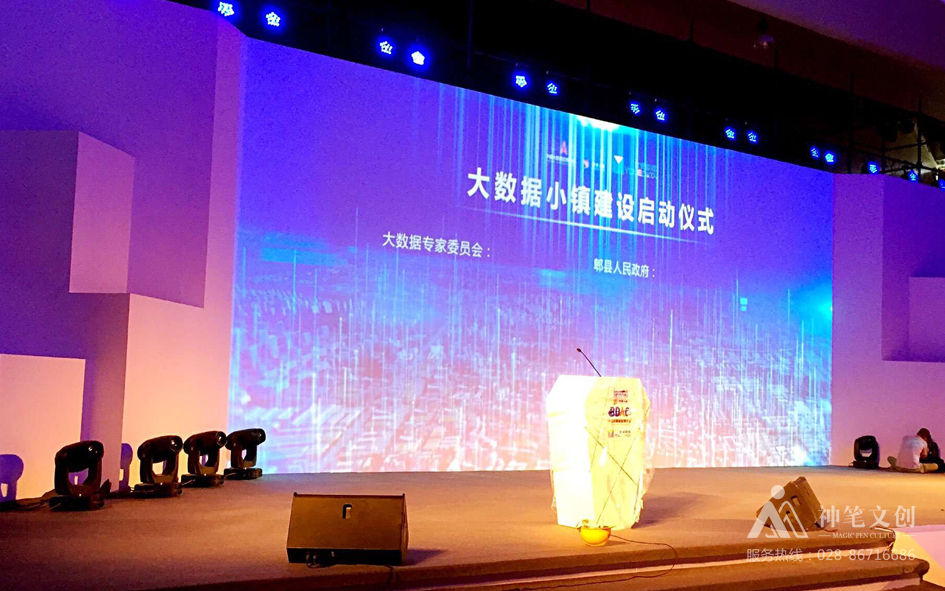 2016中國大數(shù)據(jù)應(yīng)用大會(huì)菁蓉小鎮(zhèn)分會(huì)