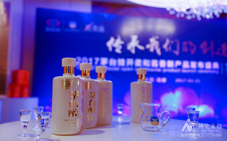 2017茅臺技開柔和醬香新產(chǎn)品發(fā)布盛典