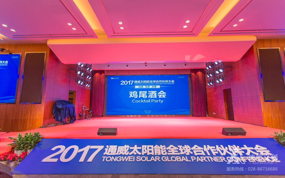通威太陽能全球合作伙伴大會