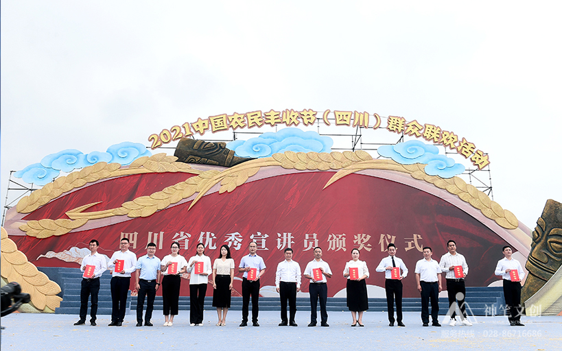 2021中國農(nóng)民豐收節(jié)（四川）群眾聯(lián)歡活動