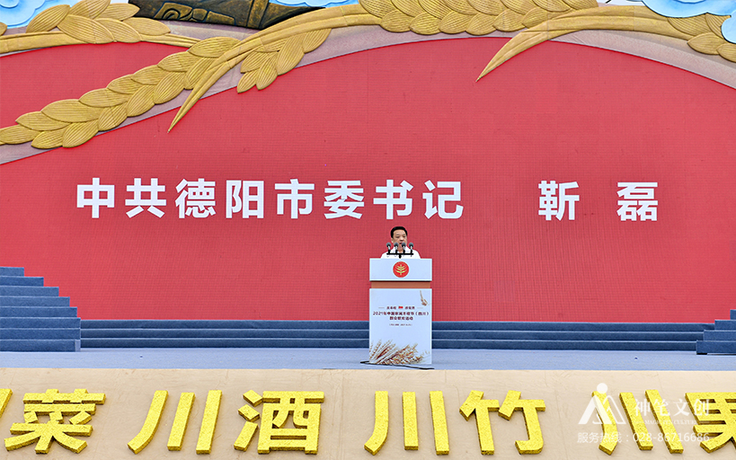 2021中國農(nóng)民豐收節(jié)（四川）群眾聯(lián)歡活動