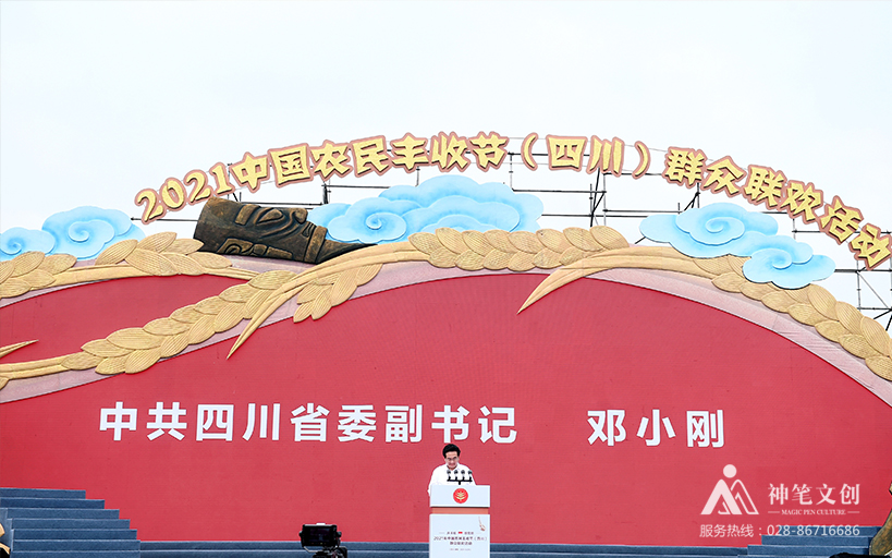 2021中國農(nóng)民豐收節(jié)（四川）群眾聯(lián)歡活動