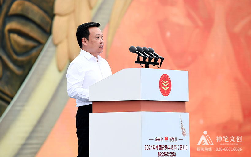 2021中國農(nóng)民豐收節(jié)（四川）群眾聯(lián)歡活動