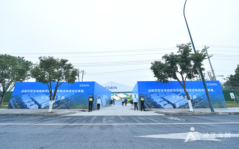 成都奕斯偉高端板級系統(tǒng)封測集成電路項目奠基儀式