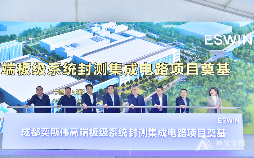 成都奕斯偉高端板級系統(tǒng)封測集成電路項目奠基儀式